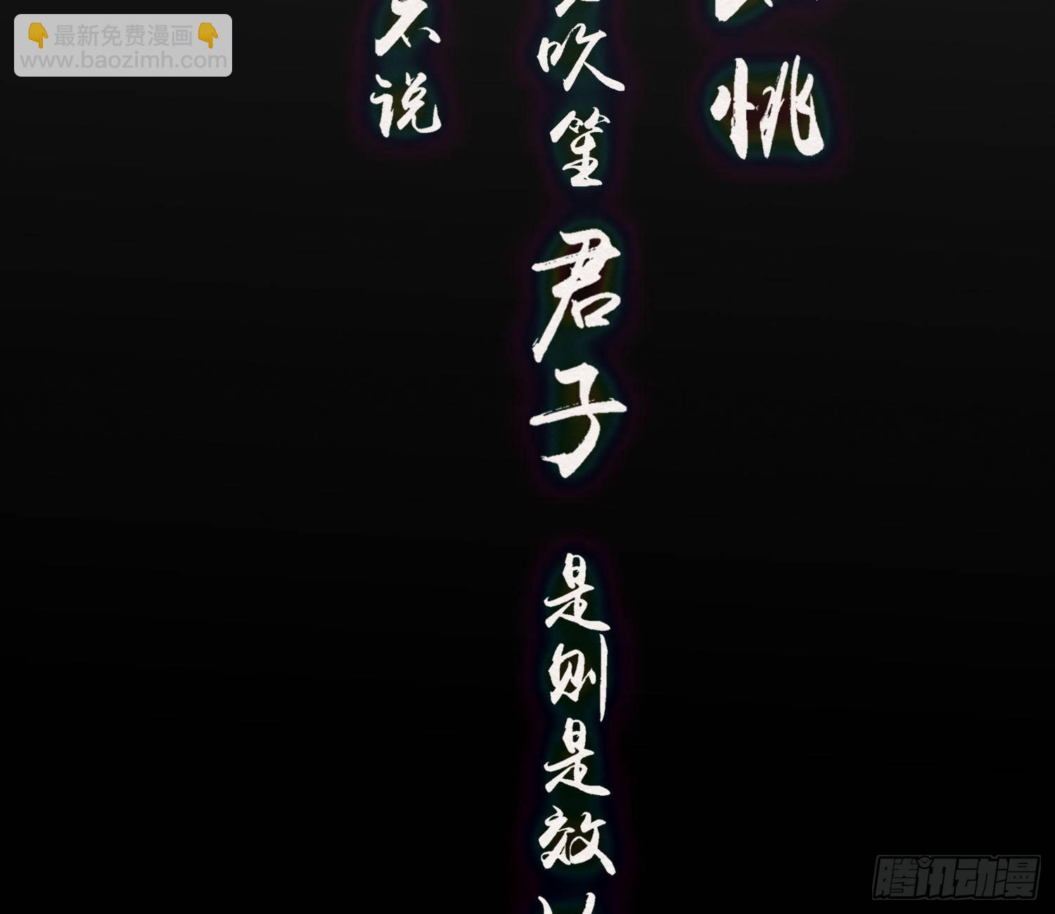 雪中宴36-有缘人上路吧(1/2)-第70话