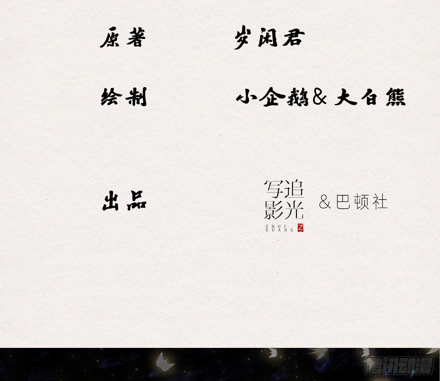 雪中宴36-有缘人上路吧(1/2)-第70话