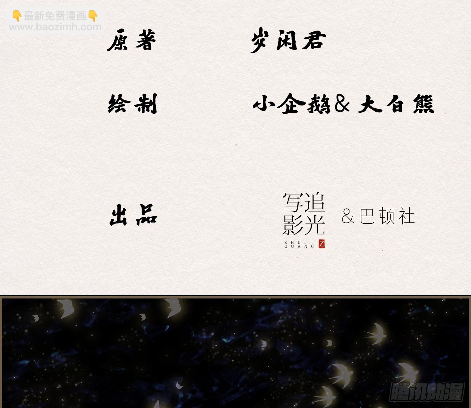 雪中宴38- 为何吾两条缘线？(1/2)-第72话