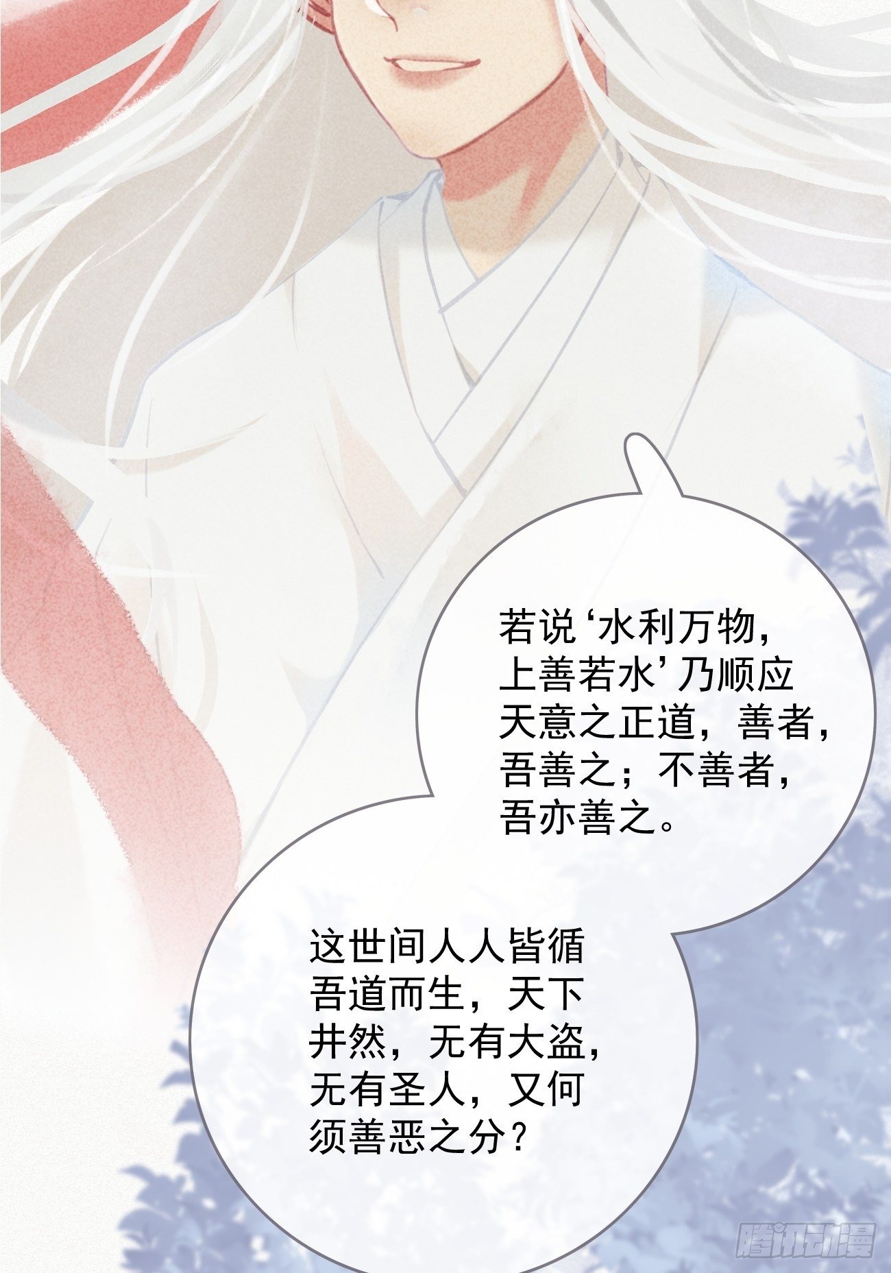 东宫论道（1）-第94话