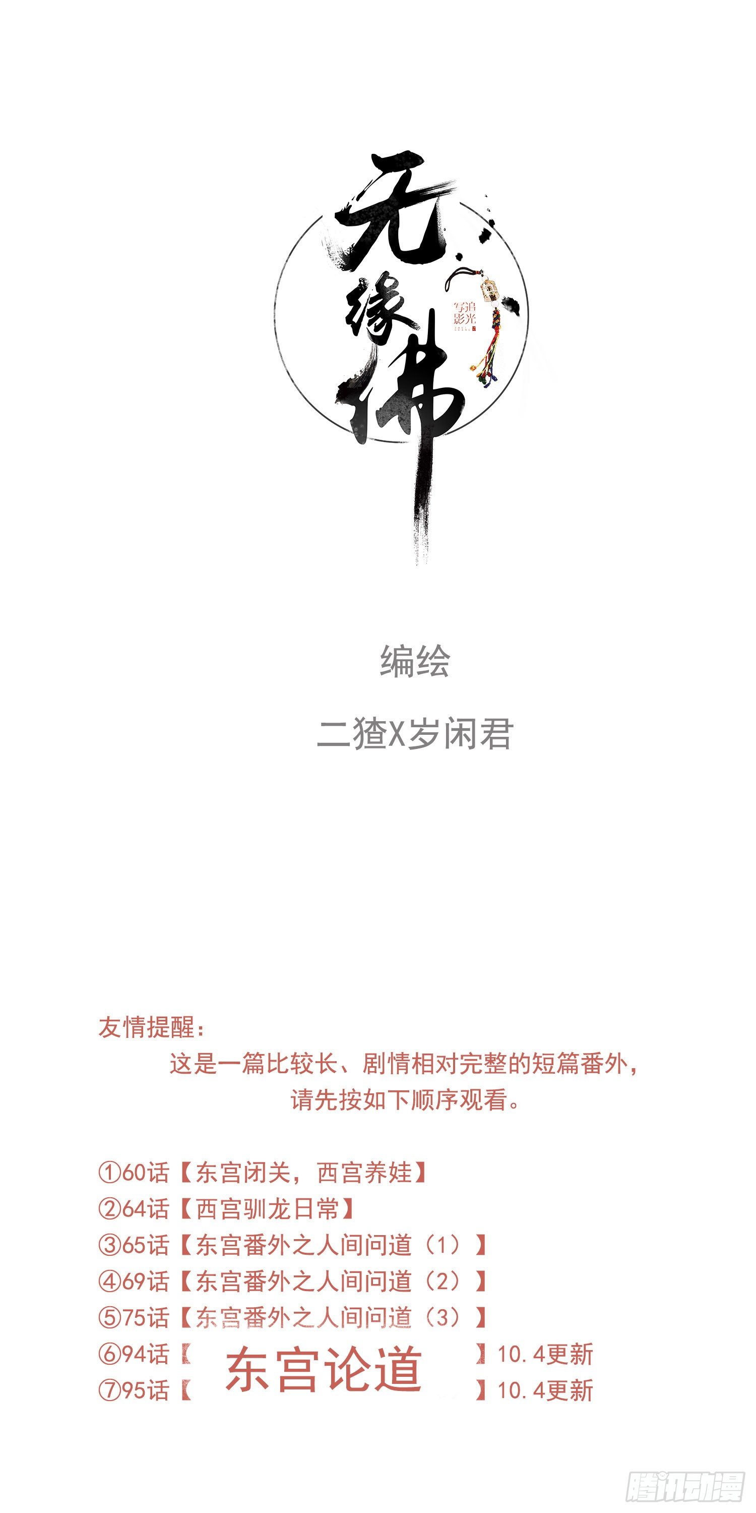 东宫论道（1）-第94话