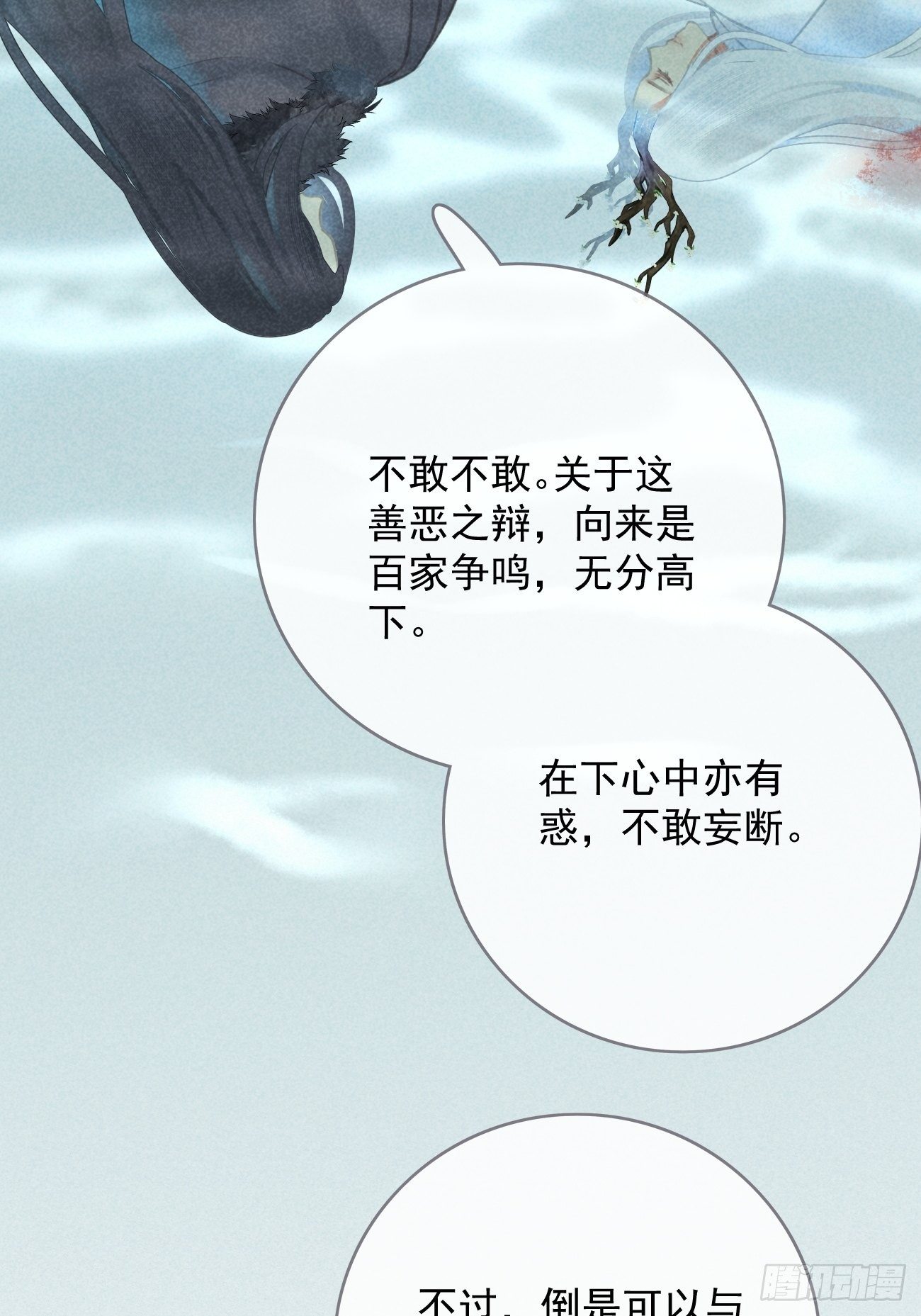 东宫论道（1）-第94话