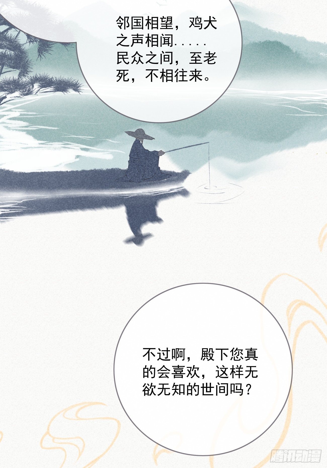 东宫论道（1）-第94话