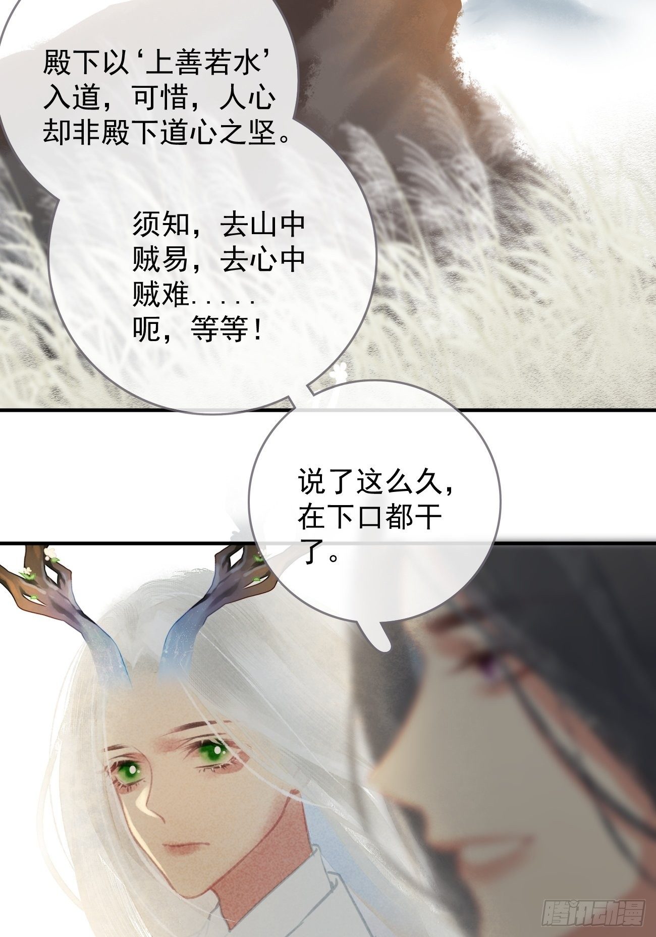 东宫论道（1）-第94话