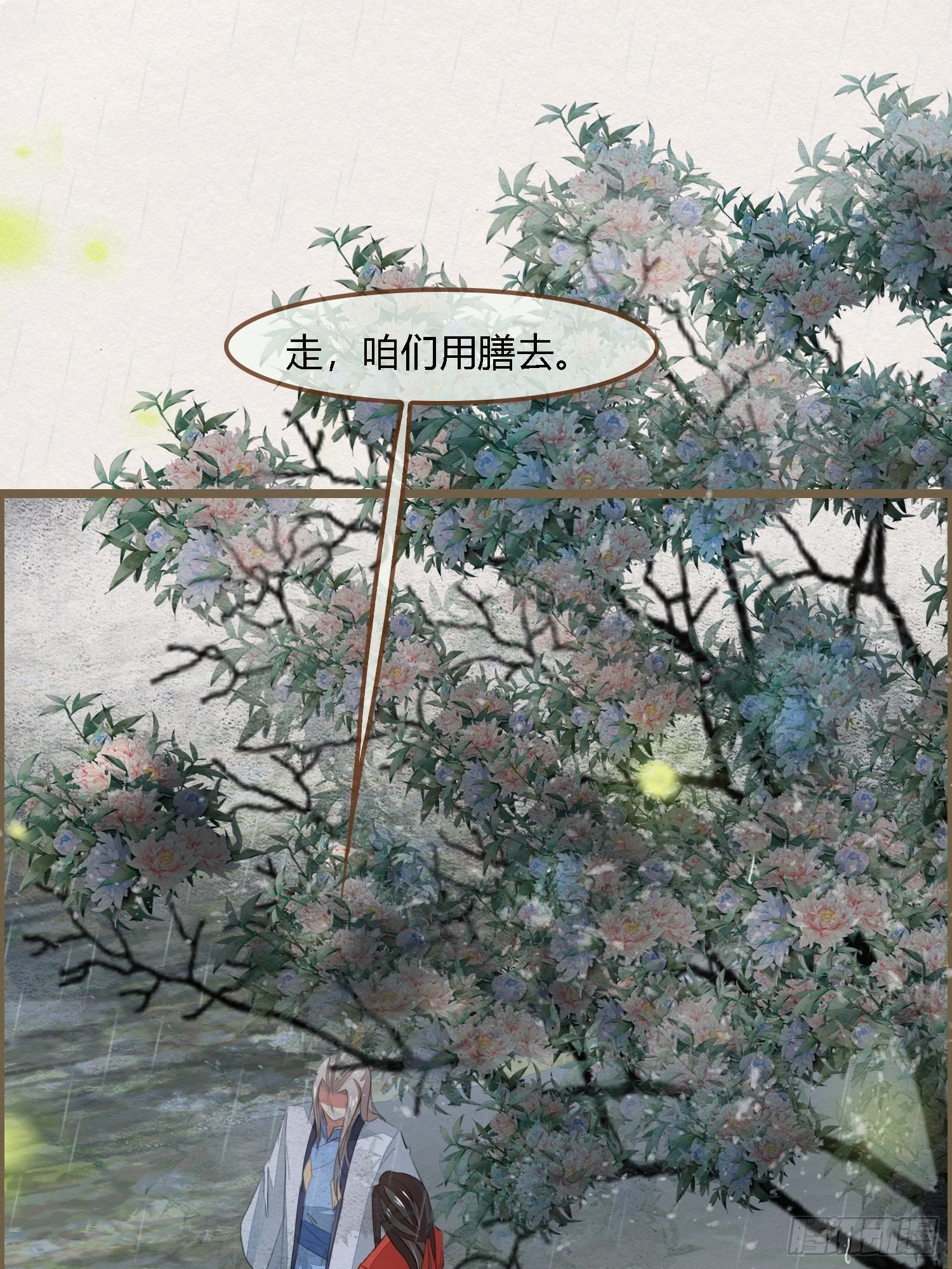 雨中声9-不操心不该操心的(1/2)-第96话