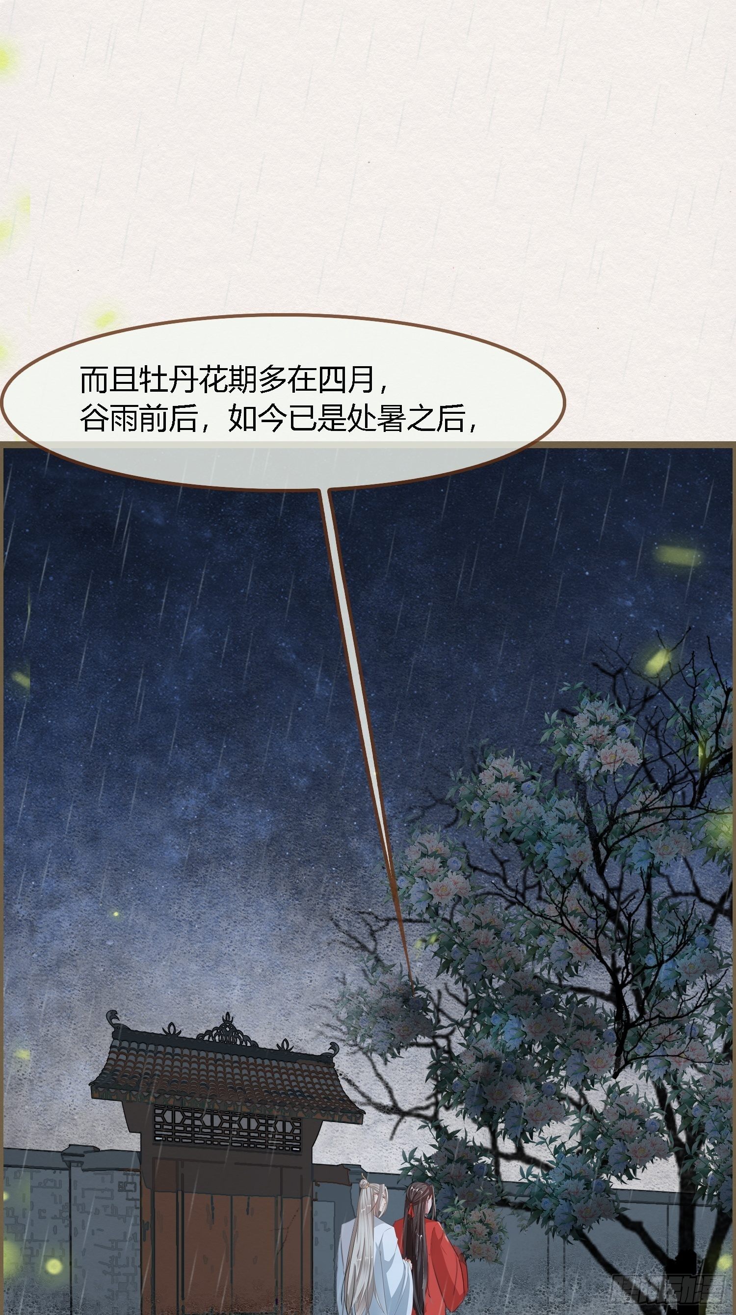 无缘佛 - 雨中声9-不操心不该操心的(1/2) - 8