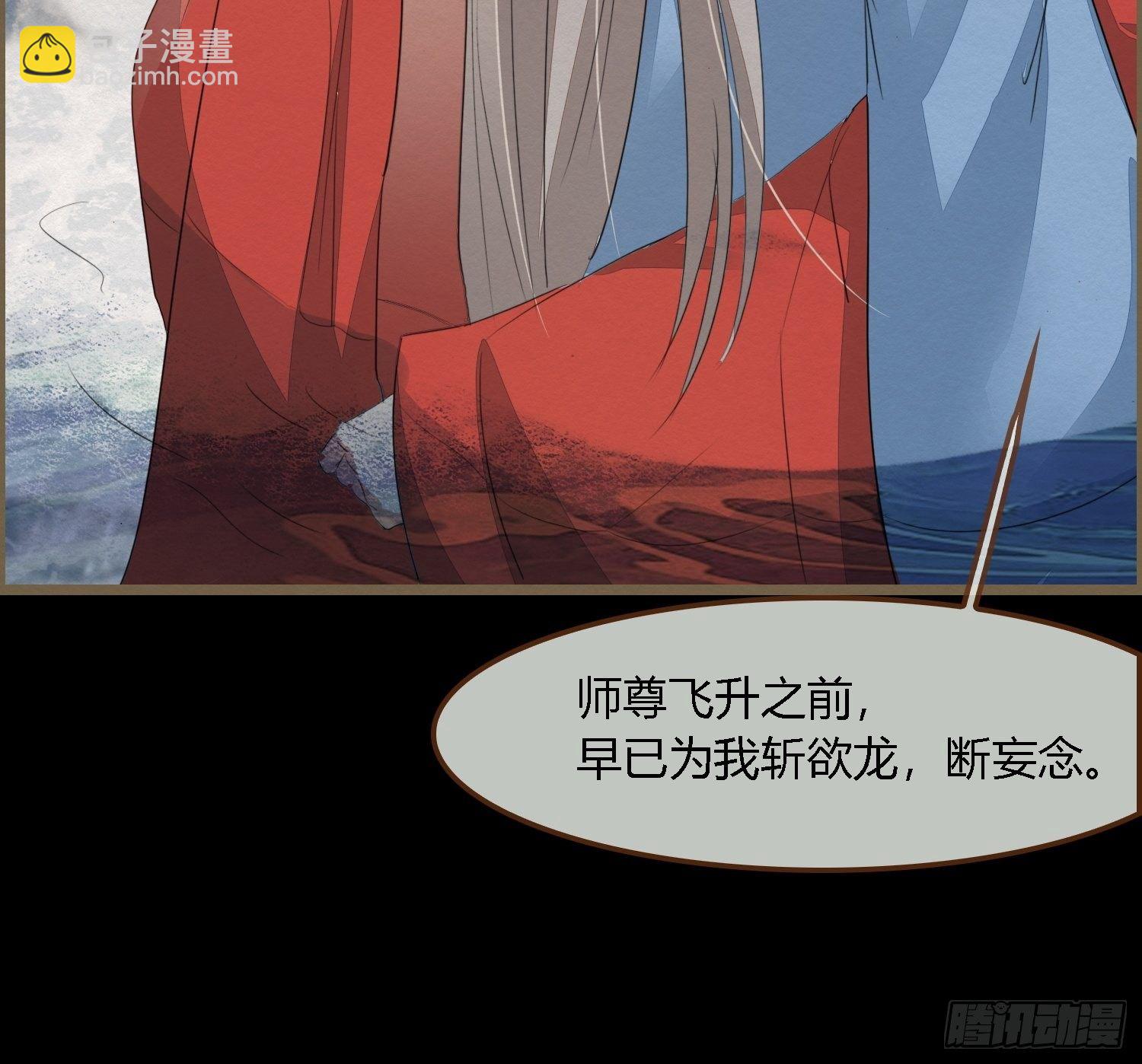 雨中声11-何为斩欲龙？(1/2)-第98话