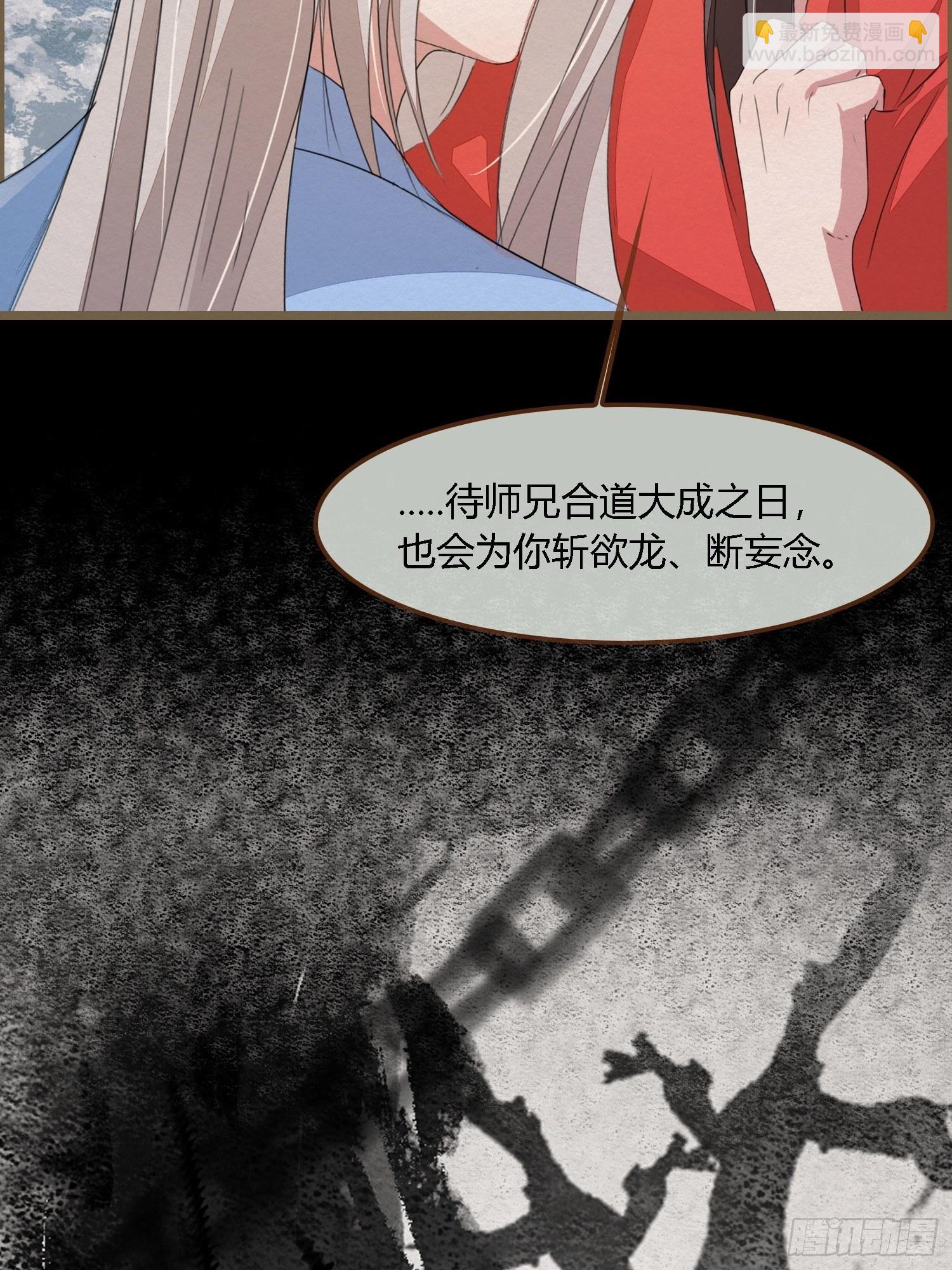 雨中声11-何为斩欲龙？(1/2)-第98话