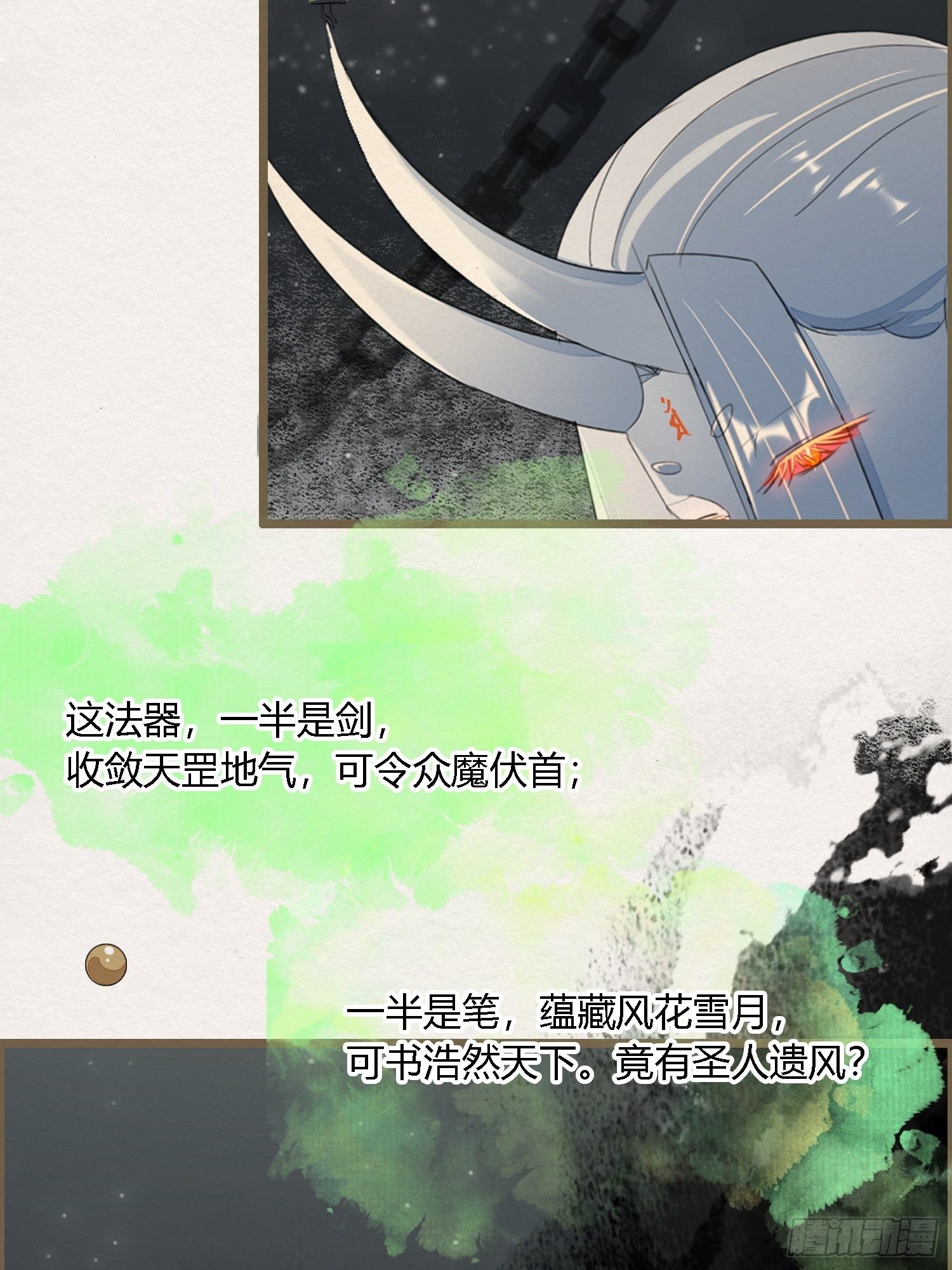 雨中声11-何为斩欲龙？(1/2)-第98话