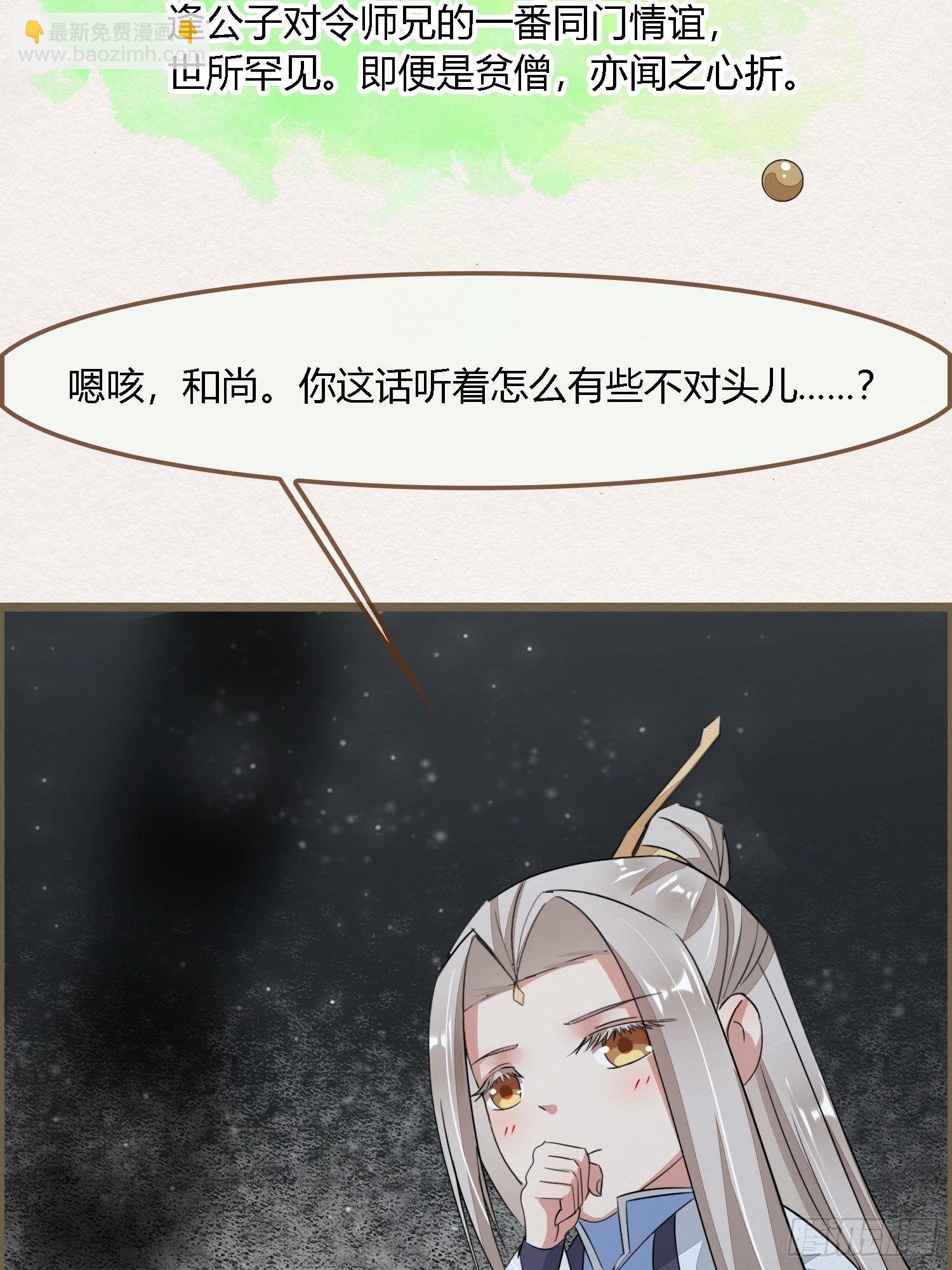 雨中声11-何为斩欲龙？(1/2)-第98话