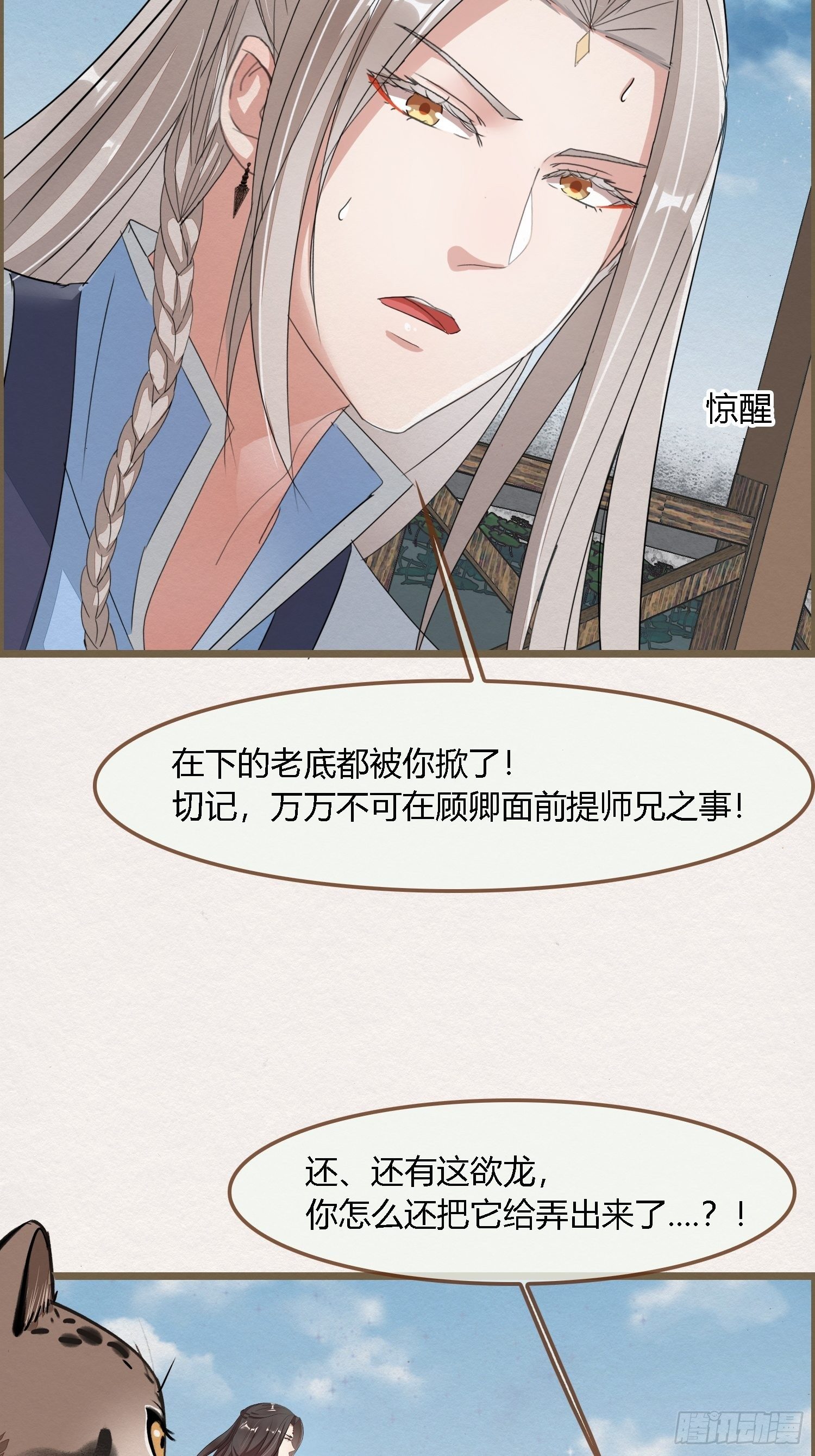 雨中声13-我佛慈悲，言出法随-第100话