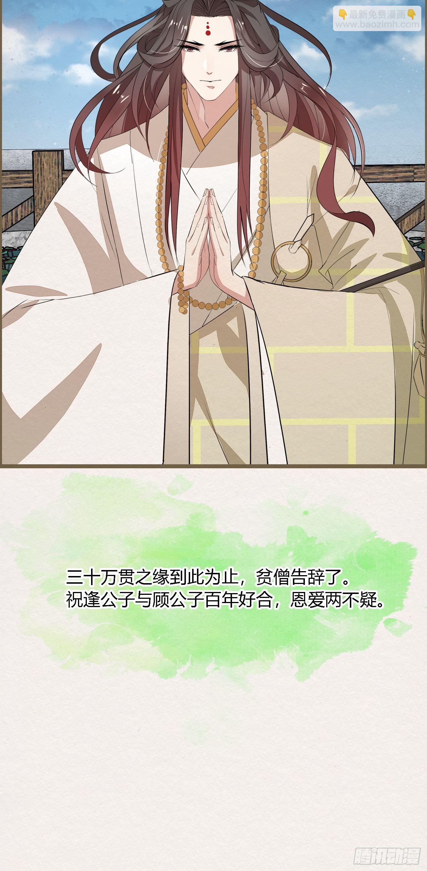 雨中声13-我佛慈悲，言出法随-第100话