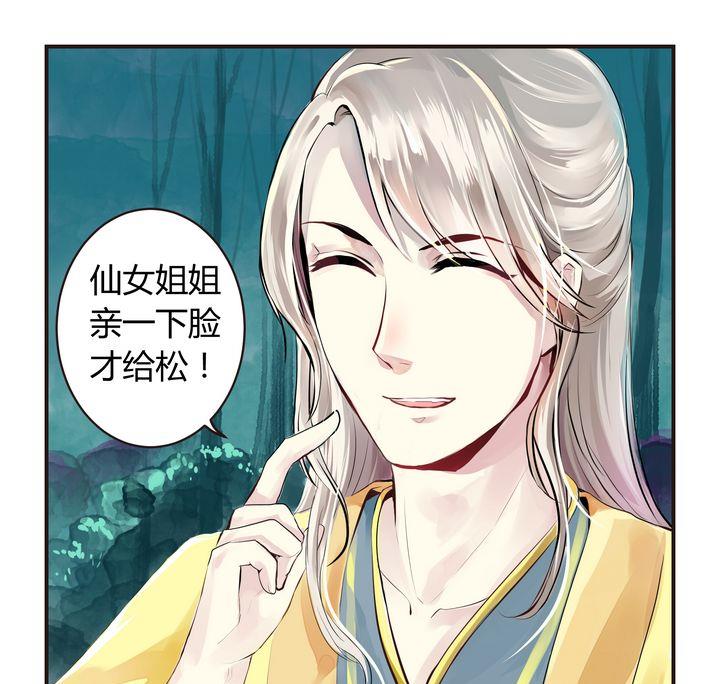 巫月劫 - 第2話 - 4