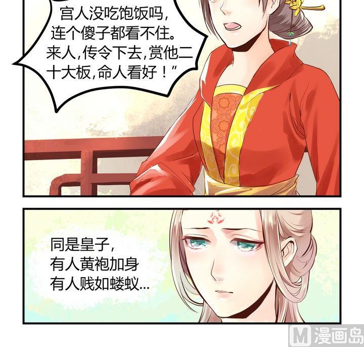 巫月劫 - 第2話 - 1