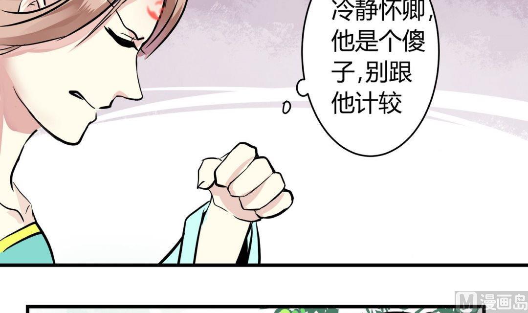 巫月劫 - 第8話 - 3