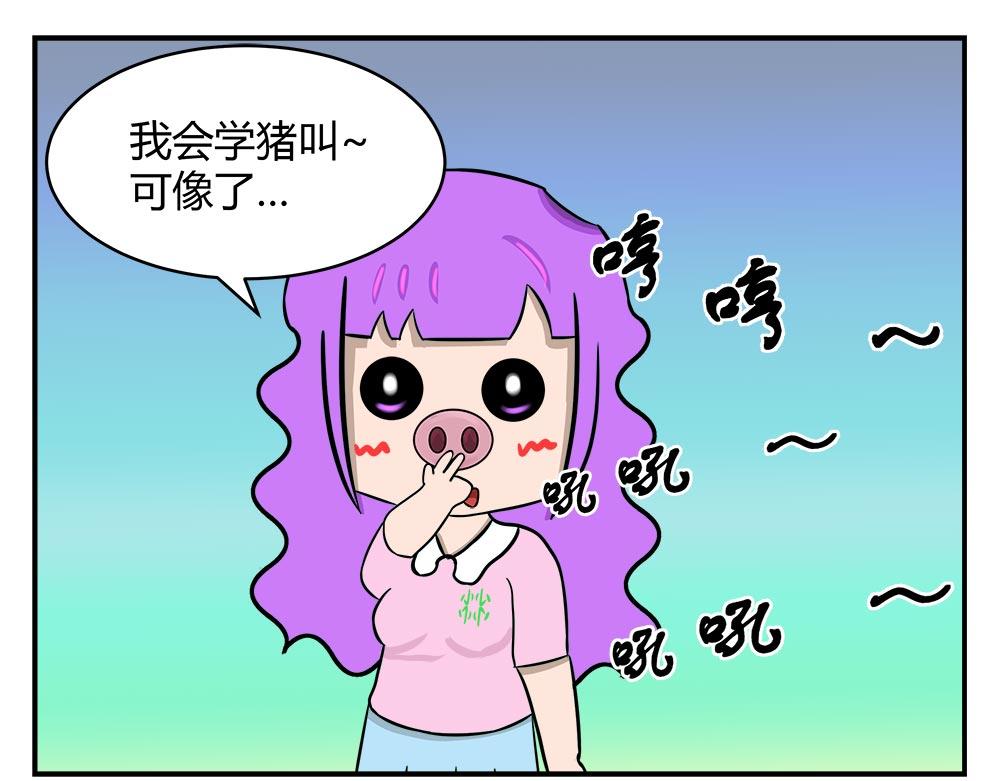 無語女神 - 27 小紫尋愛記（3） - 5