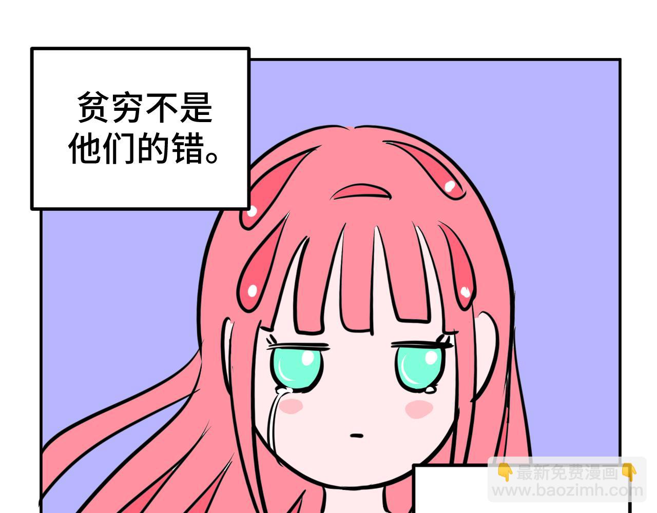 無語少女的日常 - 二.匿名捐款 - 1