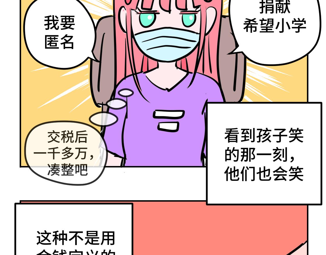 无语少女的日常 - 二.匿名捐款 - 4