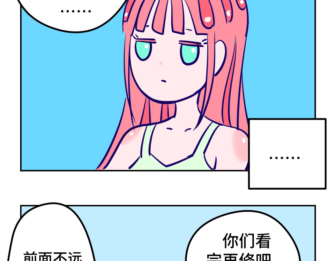 無語少女的日常 - 二.匿名捐款 - 4