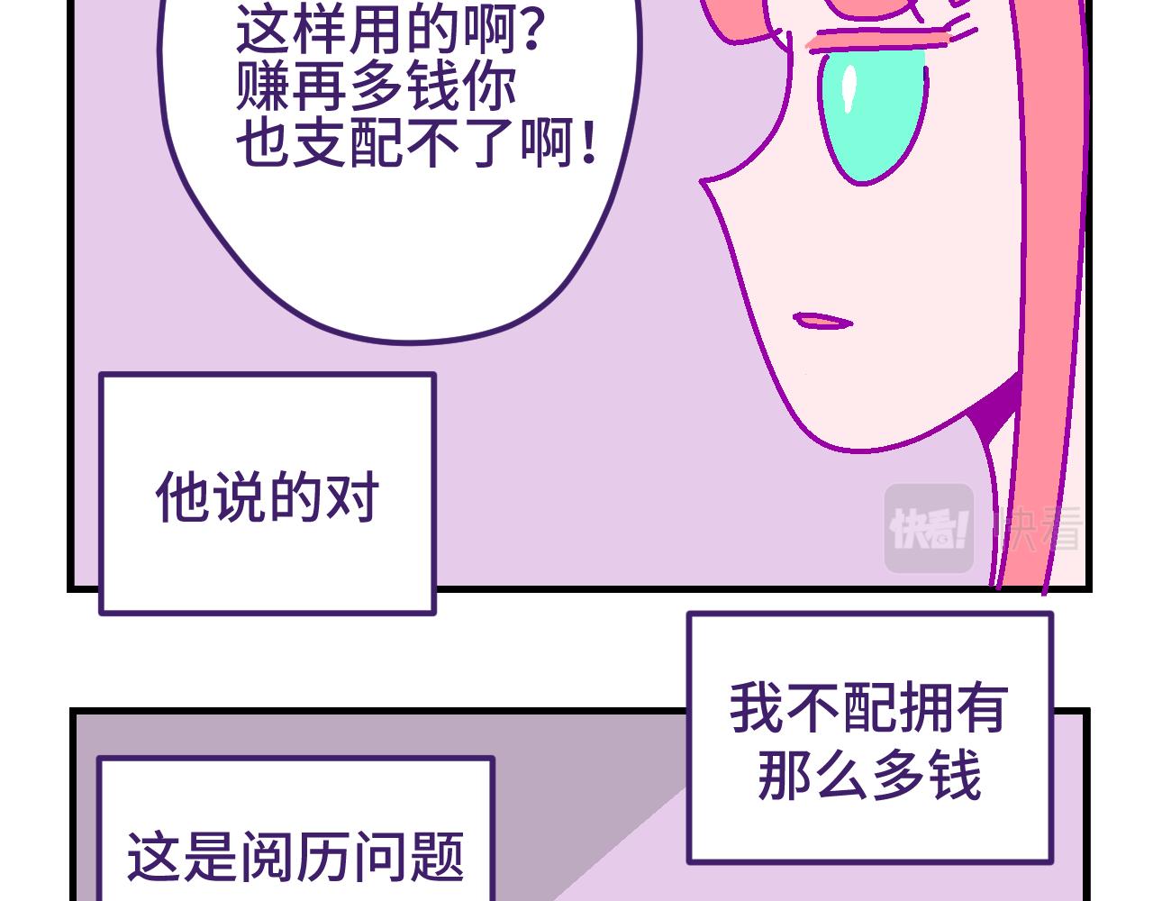 無語少女的日常 - 十四.大局 - 4