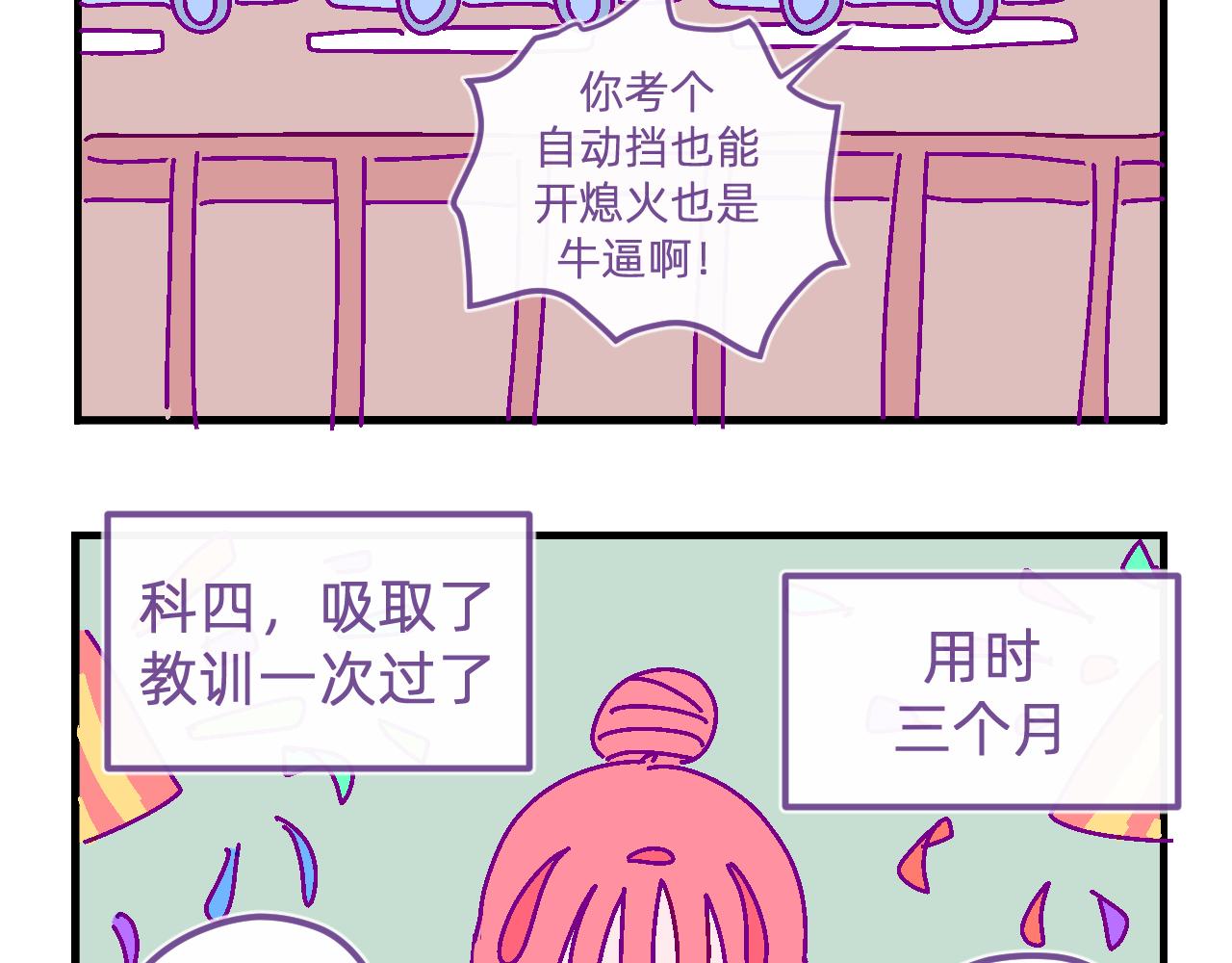 二十.买车-第20话