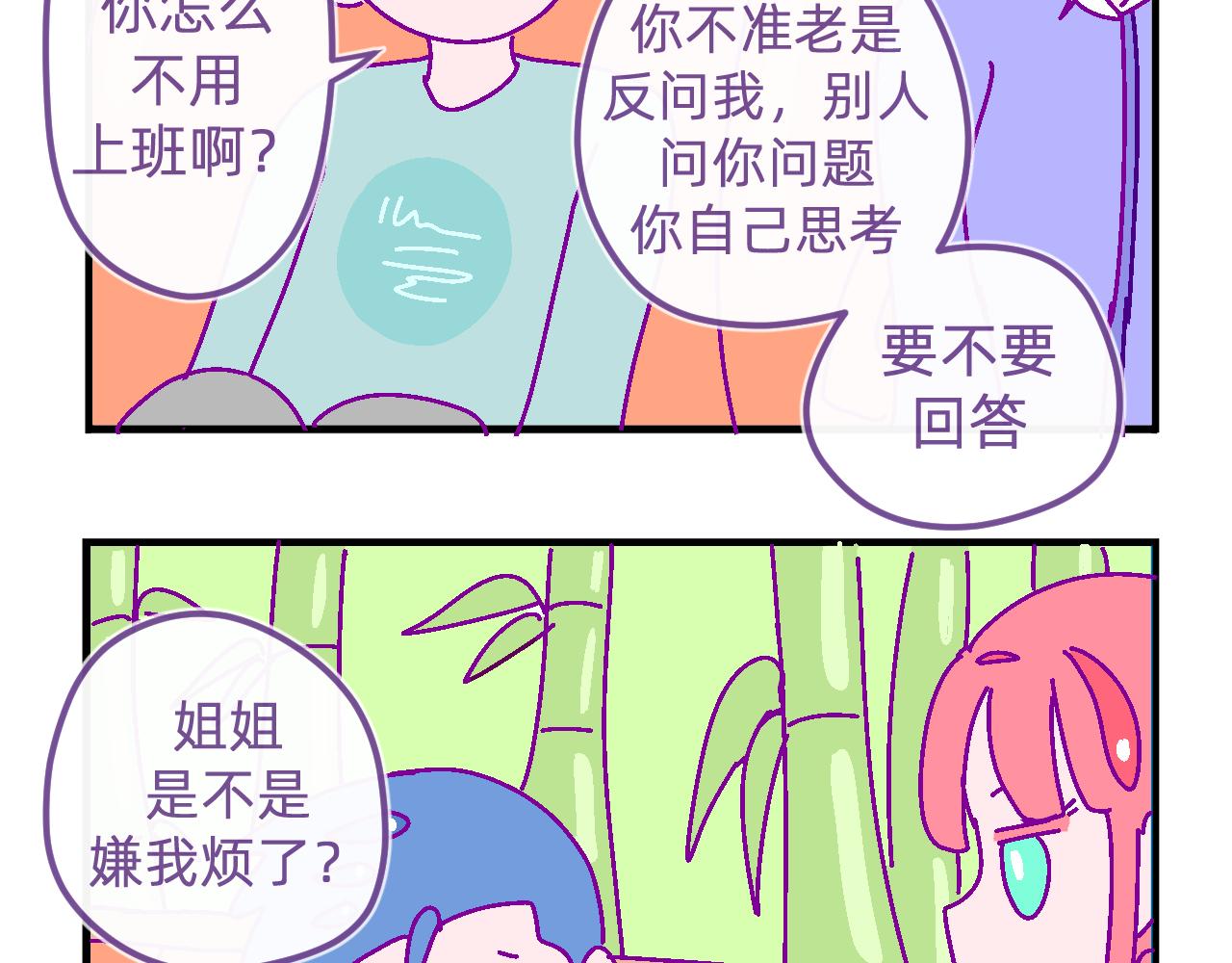 无语少女的日常 - 二十八.小孩 - 3