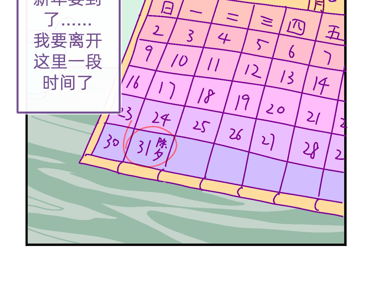 三十.成人眼中的世界-第30话