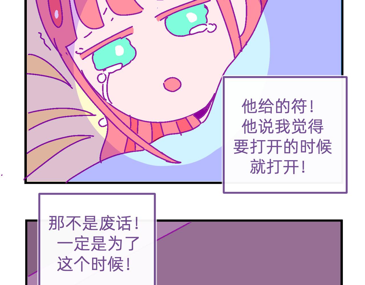 无语少女的日常 - 三十二.鬼屋 - 4