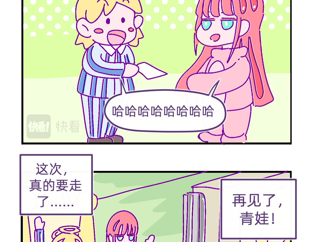 無語少女的日常 - 四十.不哭 - 3