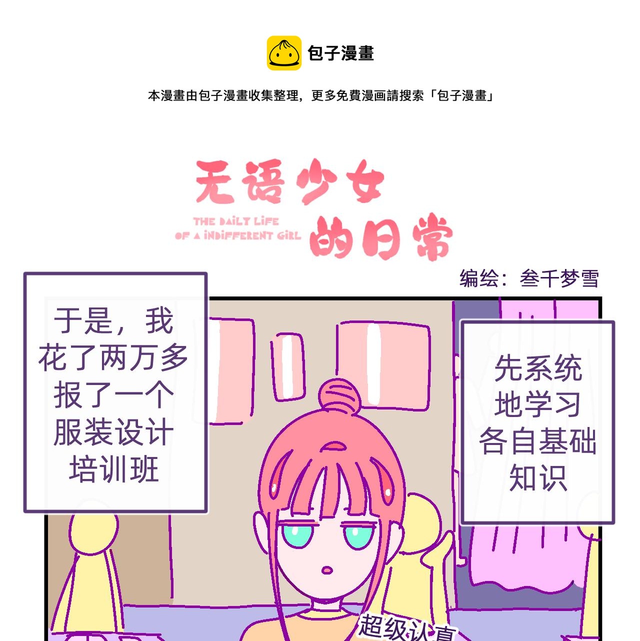 四十二.最初的梦想-第42话