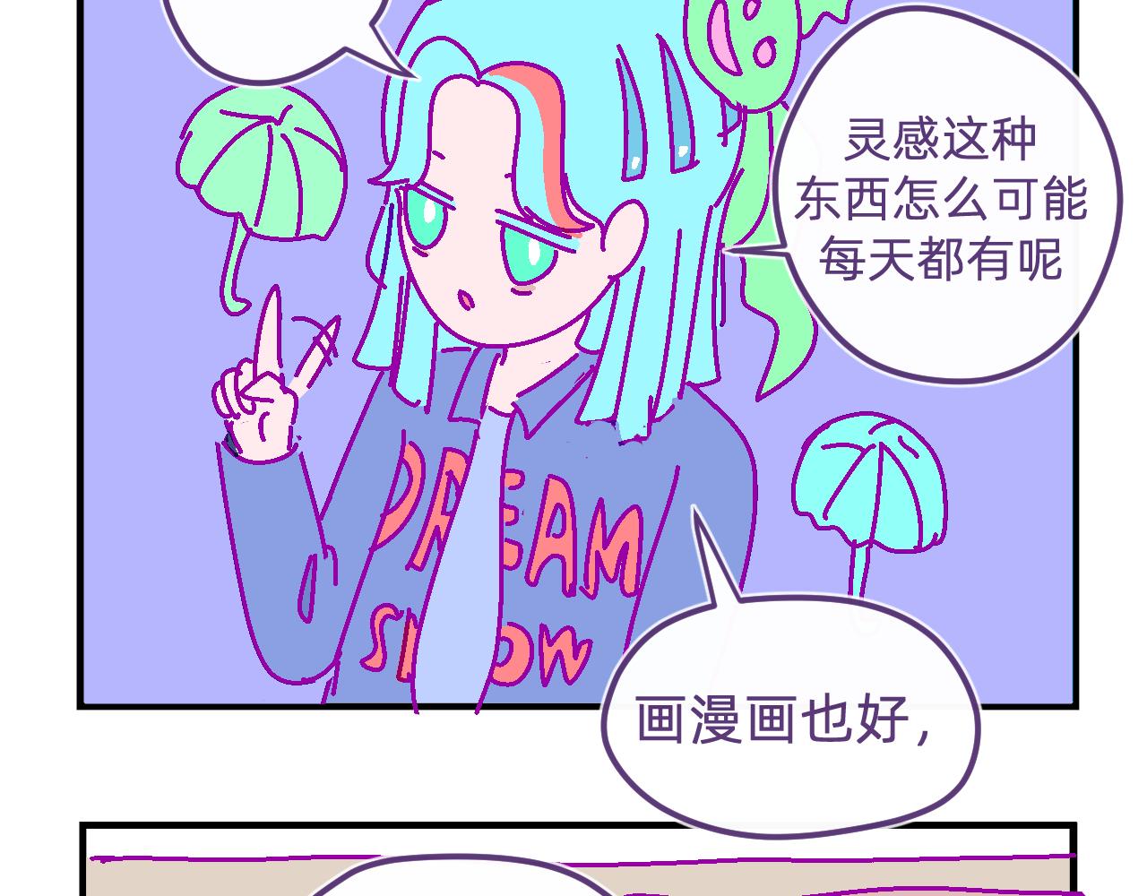 無語少女的日常 - 四十二.最初的夢想 - 4