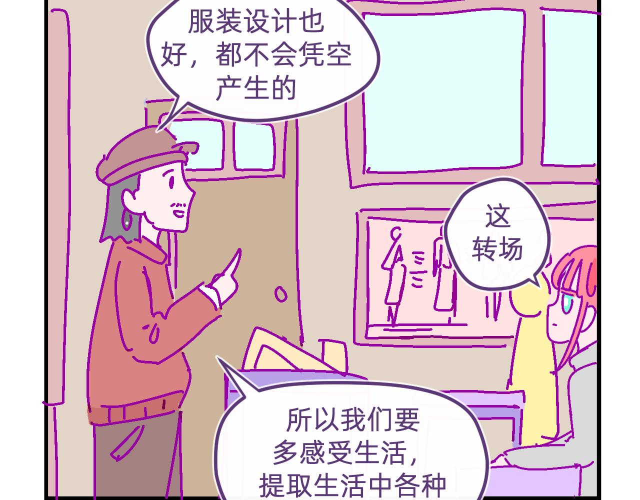 無語少女的日常 - 四十二.最初的夢想 - 5