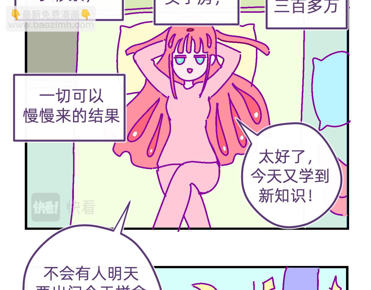 無語少女的日常 - 四十二.最初的夢想 - 4