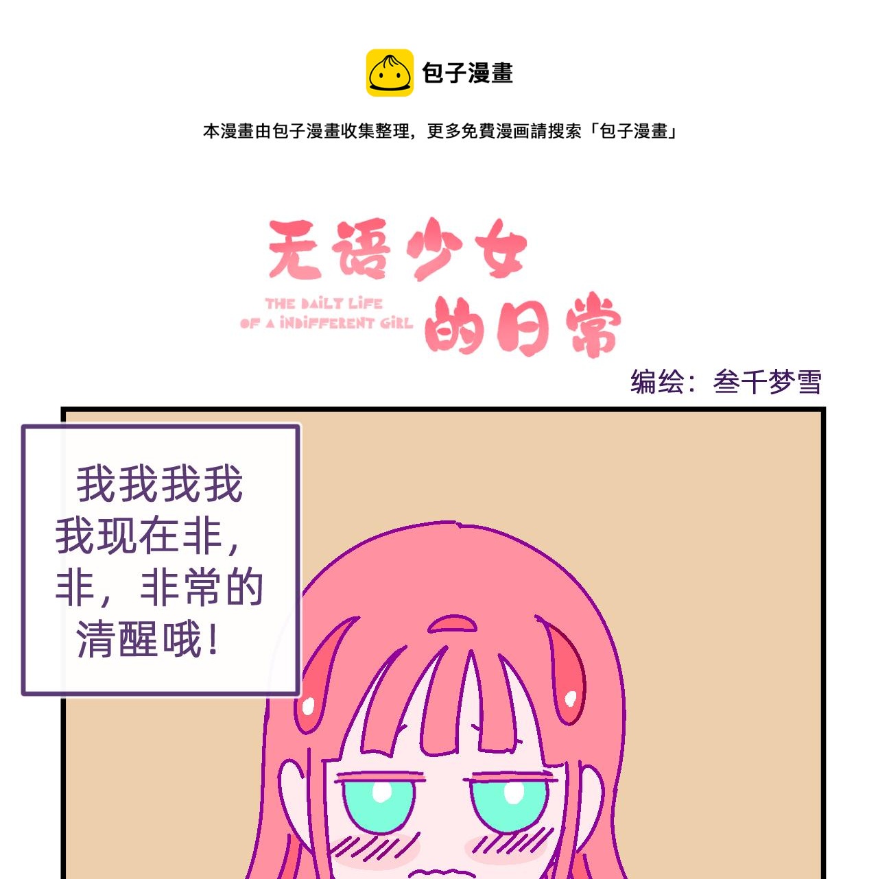 四十六.燥热的夏天-第46话