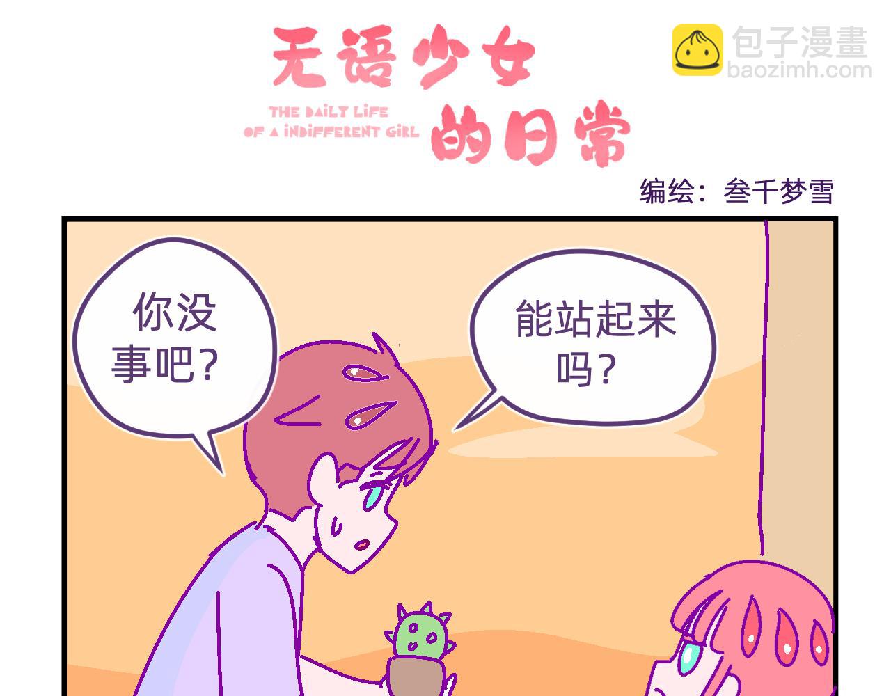 四十六.燥热的夏天-第46话