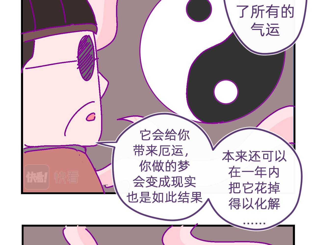 五十二.邪财与消灾-第52话