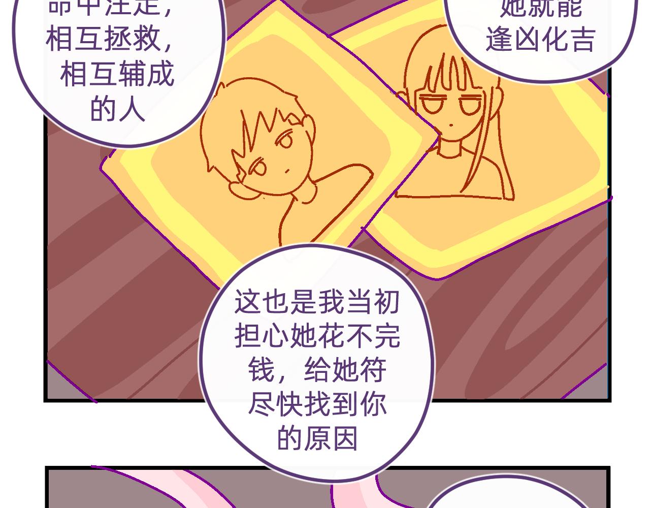 五十二.邪财与消灾-第52话