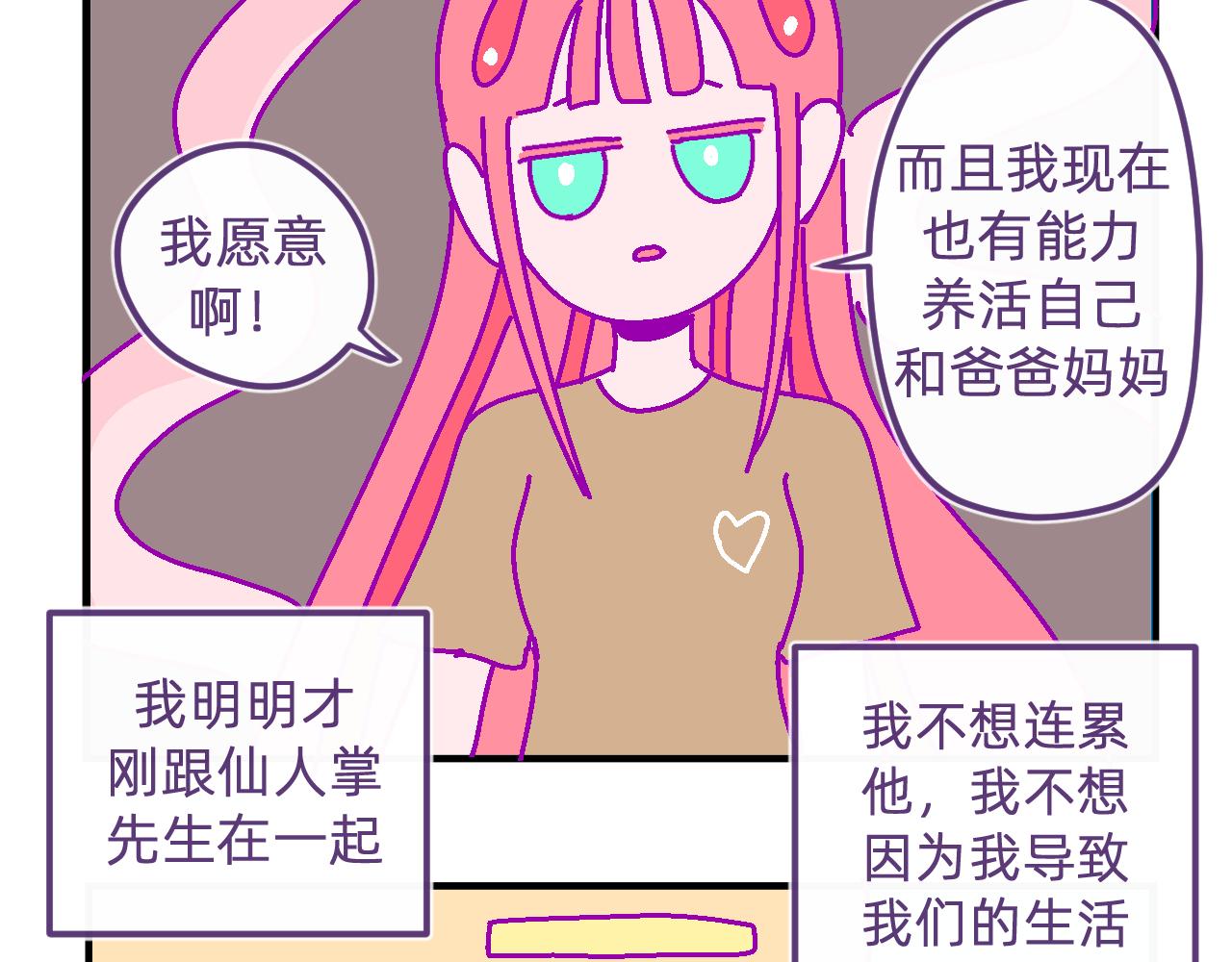 五十二.邪财与消灾-第52话