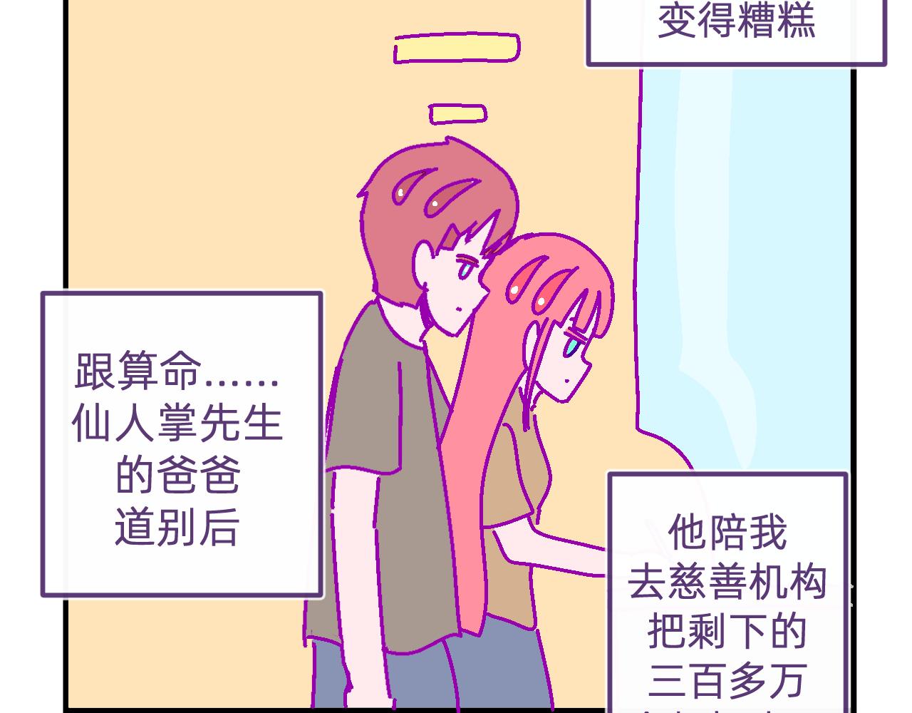 五十二.邪财与消灾-第52话