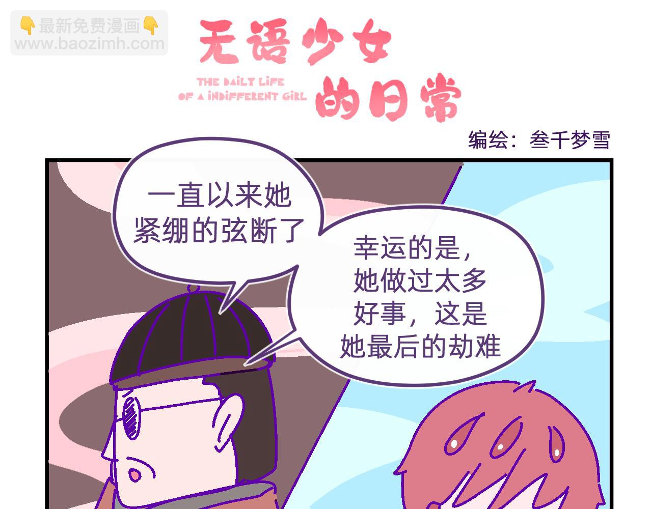 五十四.患难与共-第54话