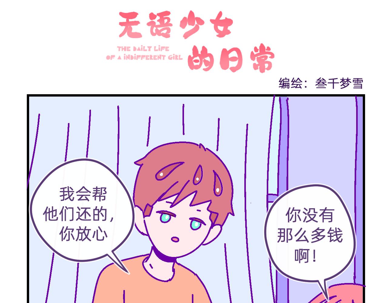 五十四.患难与共-第54话