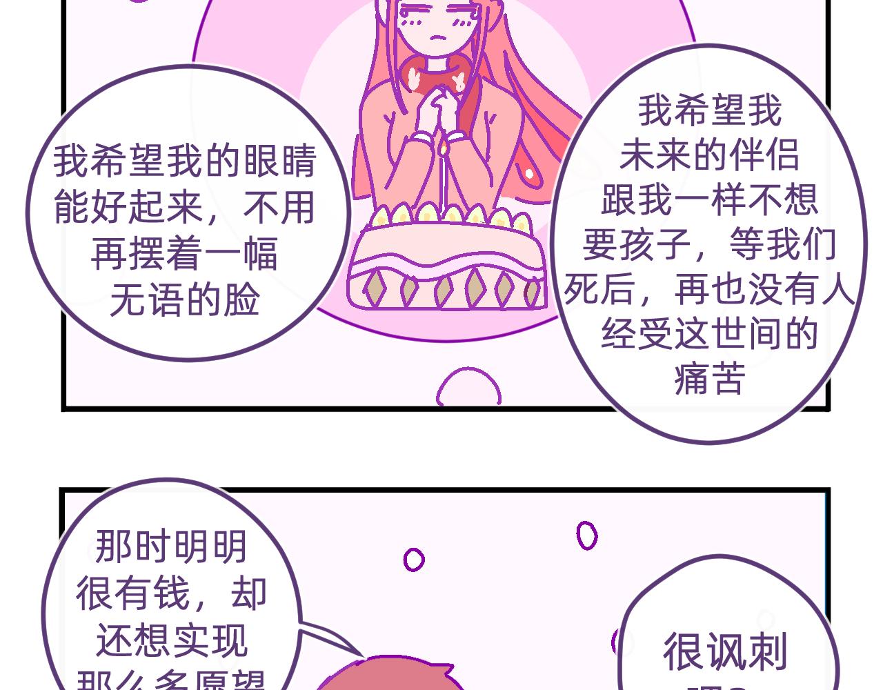 无语少女的日常 - 五十六.只属于我们的日常 - 3