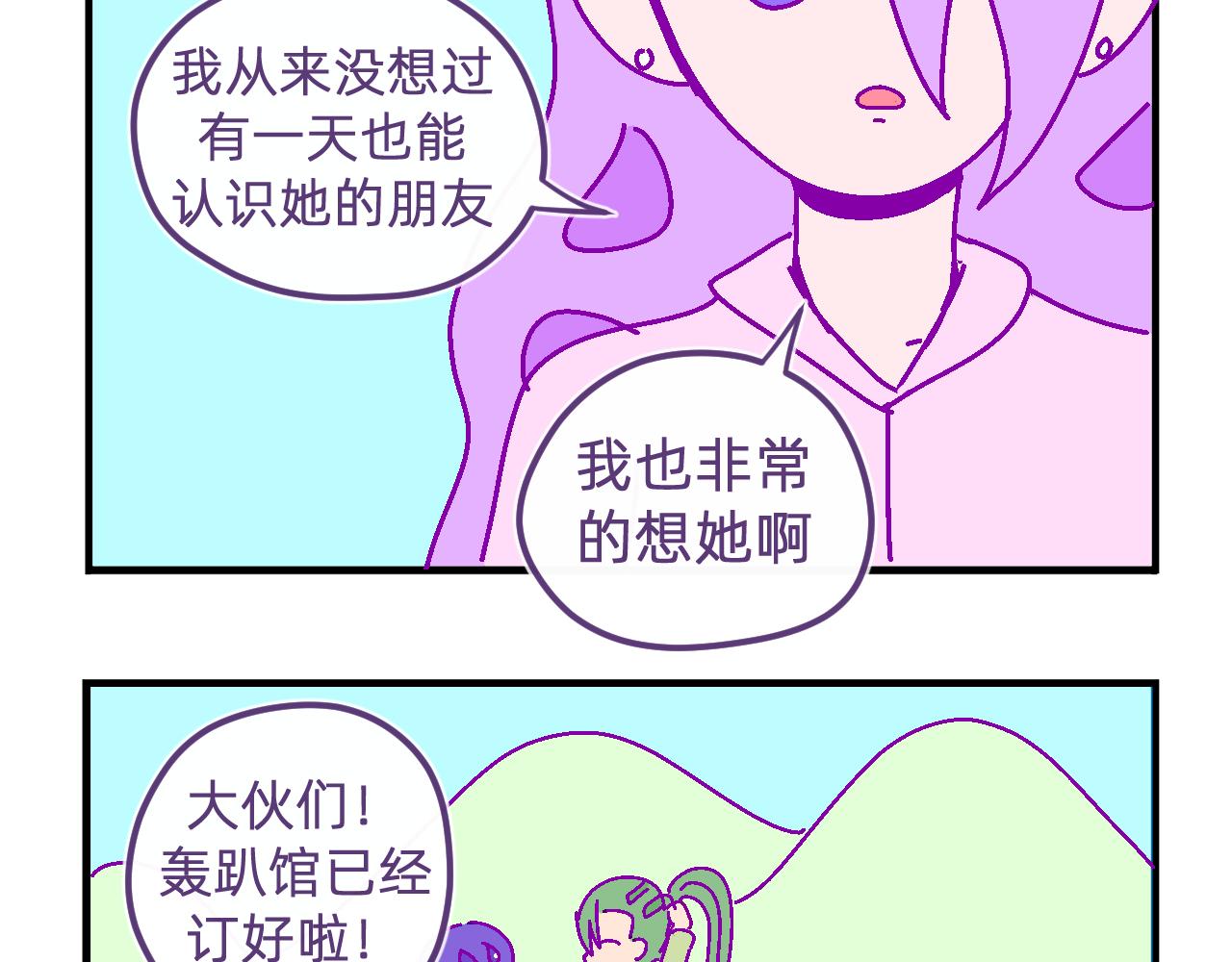 无语少女的日常 - 五十八.一生难忘的婚礼 - 3