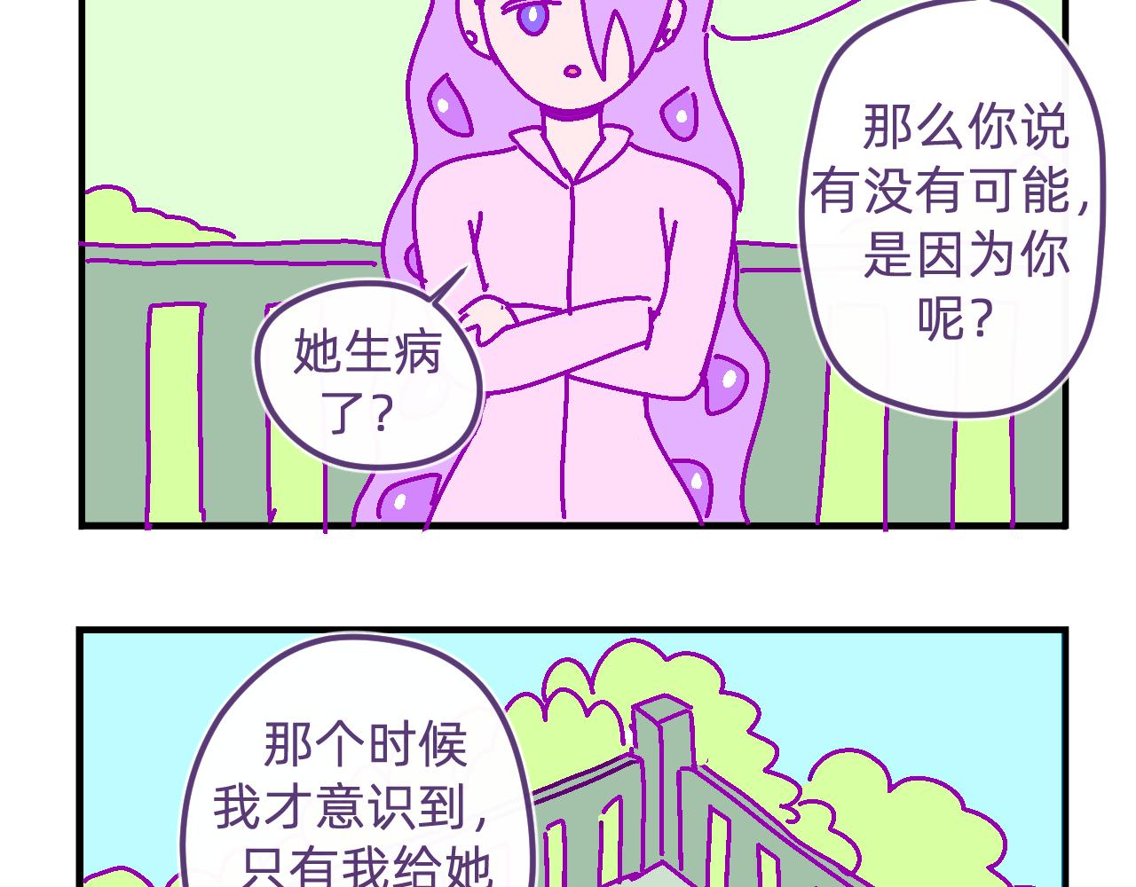 无语少女的日常 - 五十八.一生难忘的婚礼 - 3