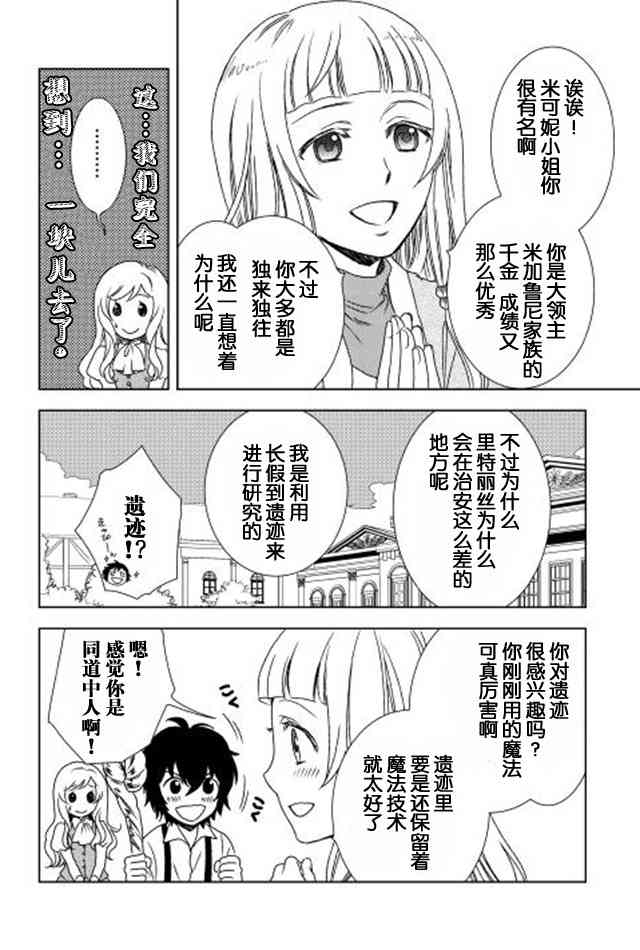 物語中的人 - 2話 - 1