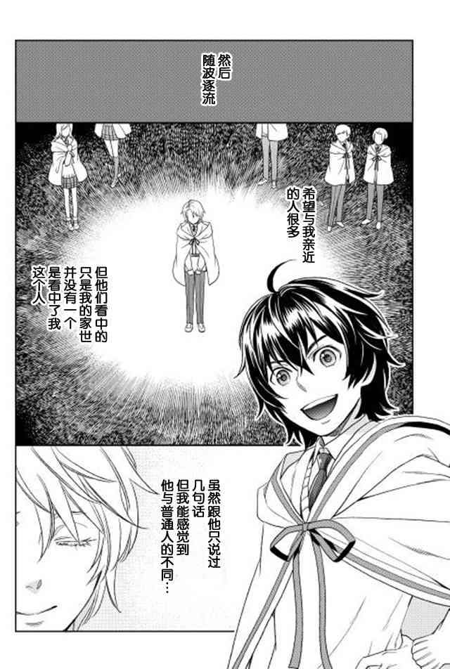 物語中的人 - 15話 - 6