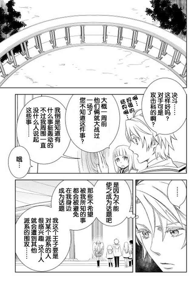 物語中的人 - 15話 - 3