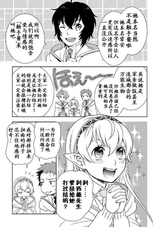 物語中的人 - 19話 - 1