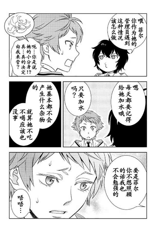 物語中的人 - 19話 - 3