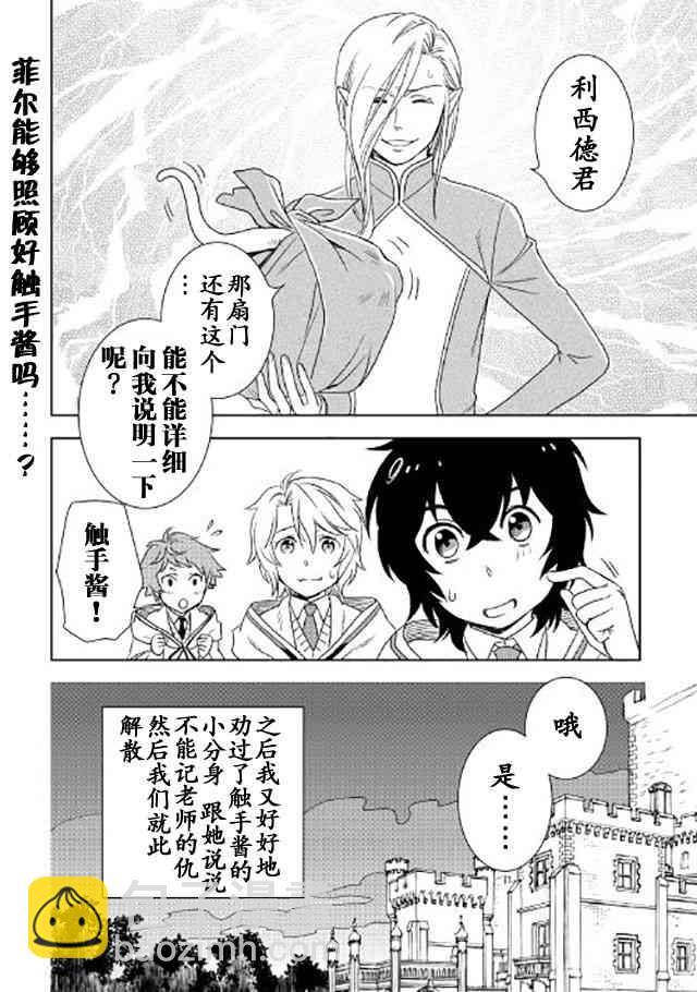 物語中的人 - 19話 - 4